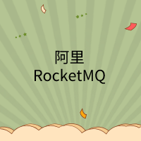 阿里RocketMQ是怎样孵化成Apache顶级项目的？