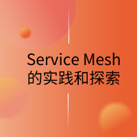 Dubbo Mesh | 阿里巴巴中间件团队在 Service Mesh 的实践和探索